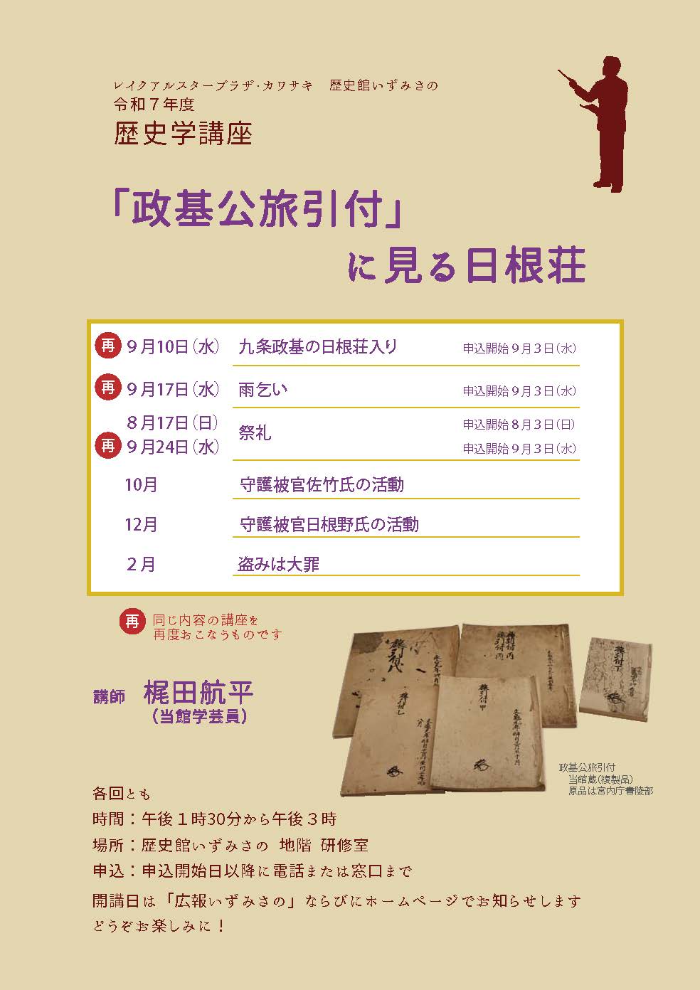 歴史学講座